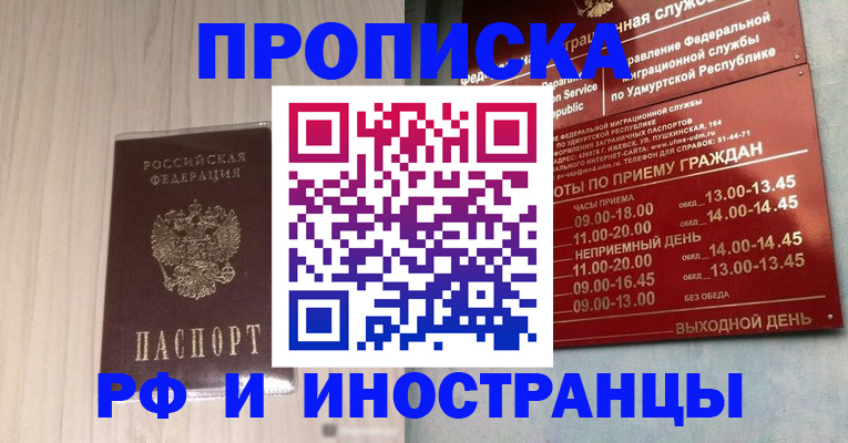 временная регистрация купить в Горняке