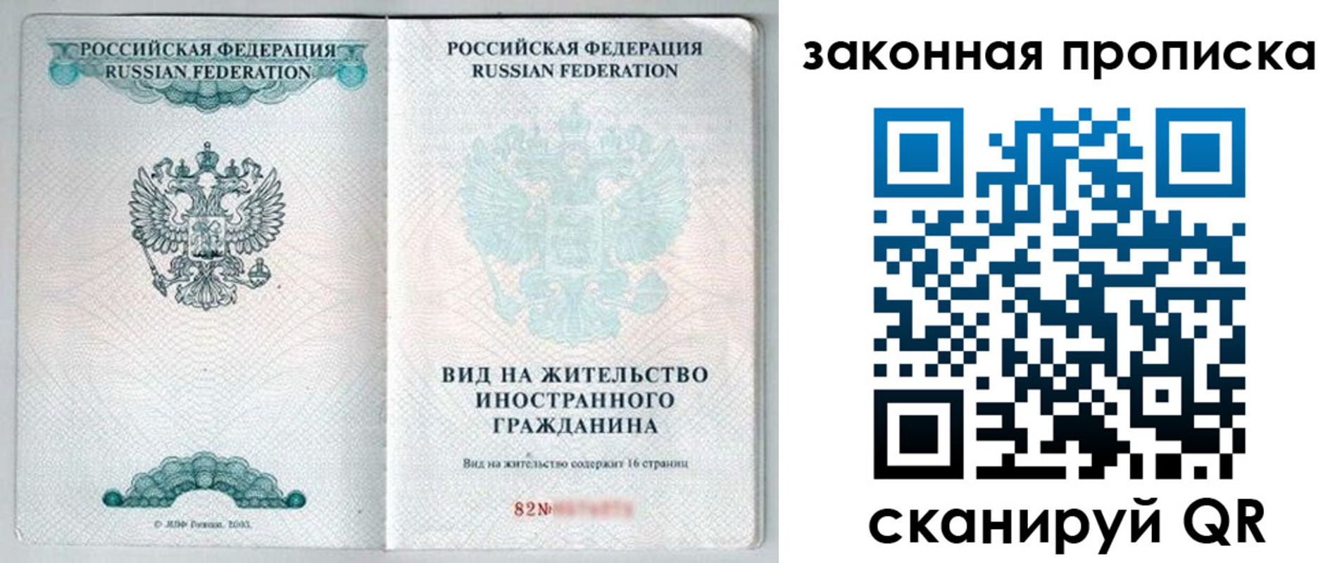 прописка гарантия в Горняке