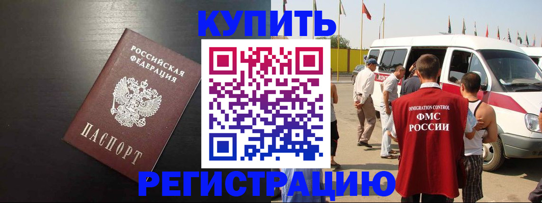 прописка 2025 в Горняке