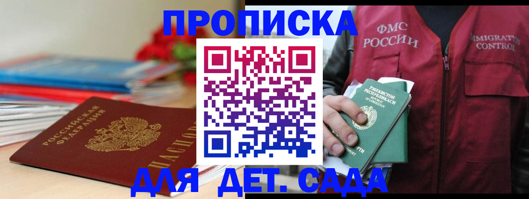 прописка для военкомата в Горняке