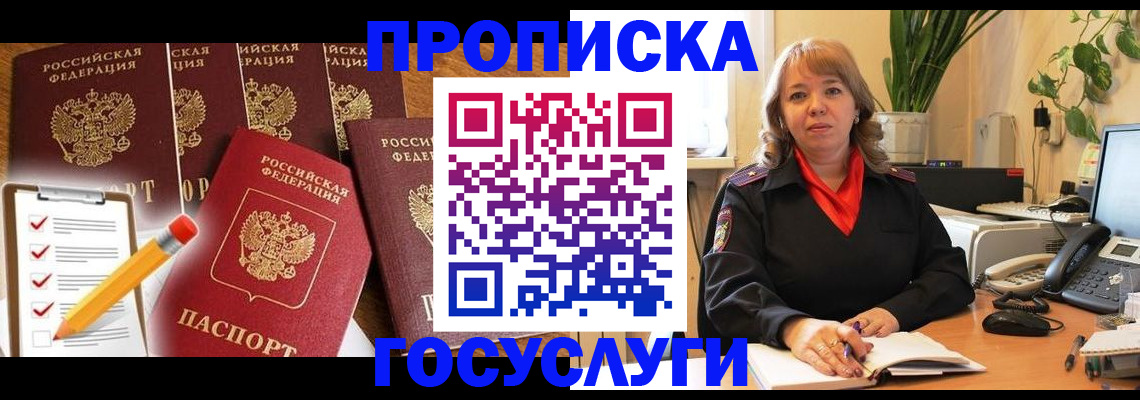 прописка поиск в Горняке
