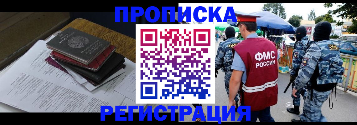прописка регистрация в Горняке