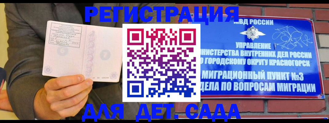 прописка для работы в Горняке
